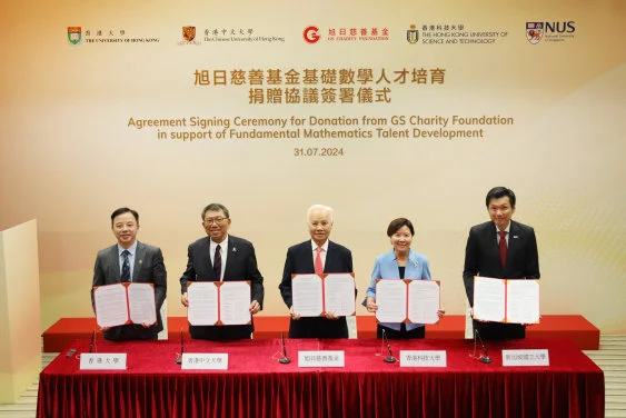 HKU, CUHK, HKUST and NUS Receive HK$50 million from GS Charity Foundation in Support of Research and Talent Development on Pure Mathematics