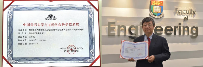 HKU Civil Engineering Professor receives Science and Technology Award from China Society for Rock Mechanics and Engineering