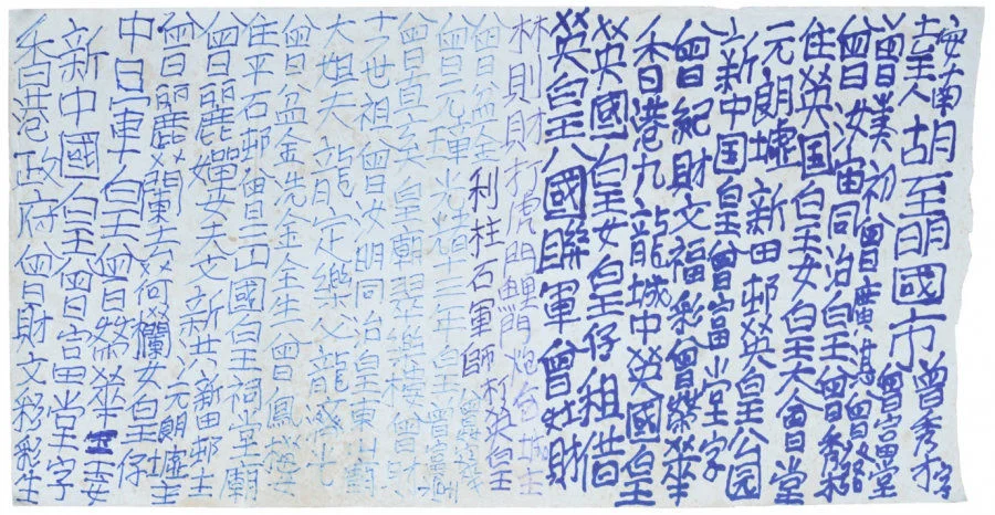 Untitled Tsang Tsou Choi (King of Kowloon) 20th century Marker on paper H 35 × W 69 cm HKU.Ca.2023.2643 Gift of King of Kowloon Culture & Art Foundation