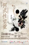 HKU and Jockey Club ExCEL3 project to present
Sex, Love and Hope: Ho Style