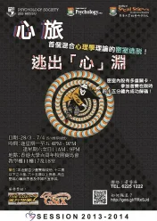 “Mind Crypt” 
HKU to hold the first Room Escape game based on psychological theories