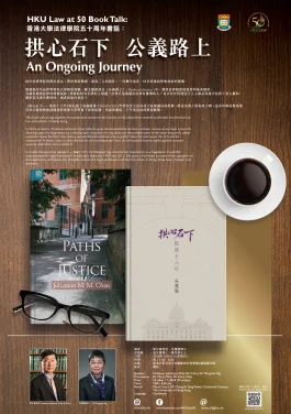 HKU Law at 50 Book Talk: An ongoing journey (by Johannes Chan, Margaret Ng)