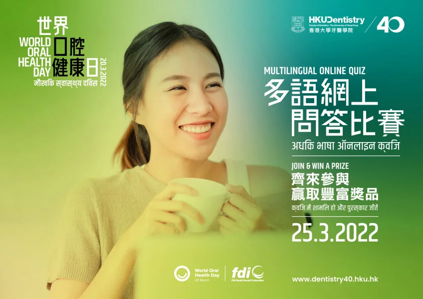 HKU Faculty of Dentistry 40th Anniversary – World Oral Health Day 2022 Multilingual Online Quiz  