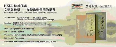 HKUL Book Talk: Literature and Gods: Elevation from Poetry to Philosophy
