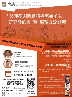 First study in Hong Kong on Fathers as Caregivers of Children with Special Needs reveals fathers' experience of negative emotions and behaviours