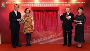 HKU holds naming ceremony of the Li Shu Fan Medical Foundation
Nursing Clinical Skills Laboratory and Simulation Training Centre