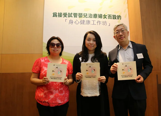 HKU releases findings on anxiety and depression levels of women undertaking test-tube baby treatment and
the first self-help “Body-Mind Health Wellness Intervention Program” for women undertaking IVF
