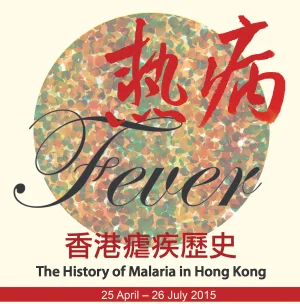 HKU Centre for the Humanities and Medicine Presents an Exhibition on the History of Malaria in Hong Kong