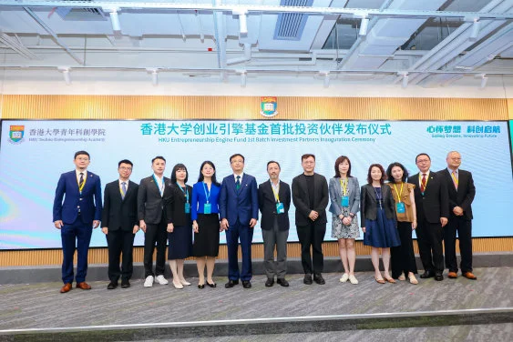 HKU’s Entrepreneurship Engine Fund Serves to Create a “Patient Capital” Cluster