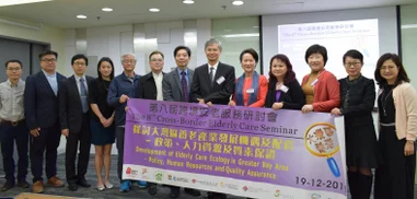 The 8th Cross-Border Elderly Care Seminar 
Development of Elderly Care Ecology in Greater Bay Area – 
Policy, Human Resources and Quality Assurance