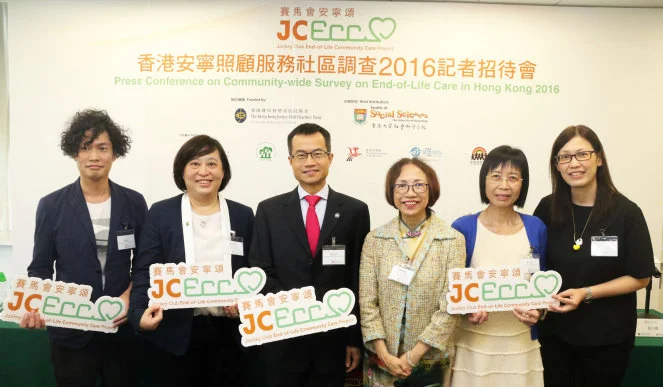 (Issued on behalf of HKU Faculty of Social Sciences) Press Conference on Community-wide Survey on End-of-Life Care in Hong Kong 2016