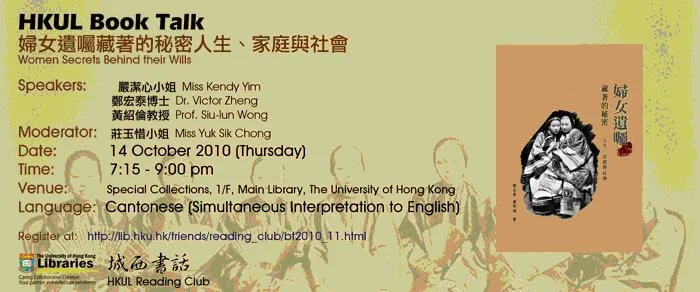 HKUL Book Talk: Women Secrets Behind their Wills