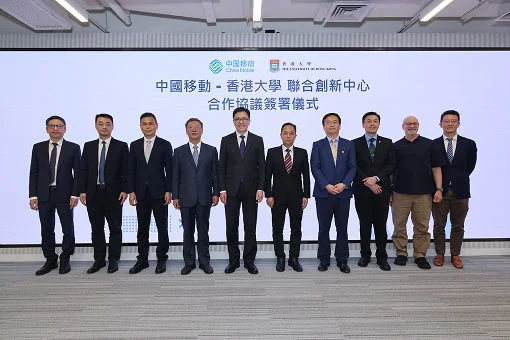 HKU and China Mobile Establish Joint Innovation Centre