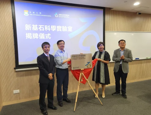 HKU Inaugurates New Cornerstone Science Laboratory 2023