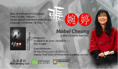 HKUL Centenary Book Talk - Mabel Cheung on《狼圖騰》Wolf Totem