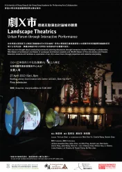 Landscape Theatrics: Urban Forum through Interactive Performance
HKU collaborates with local performers to facilitate an exploration of 
the city’s urban future through projections and collective storytelling