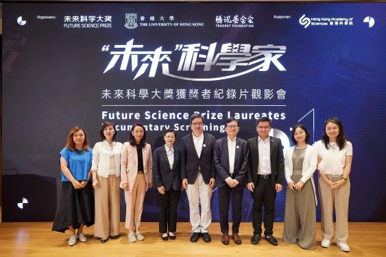 Launch of “2023 Future Science Prize” series of events to promote the spirit of science

Laureates of Prize and hundreds of youth interacted at the University of Hong Kong, inspiring the younger generation to pursue their dreams as scientists