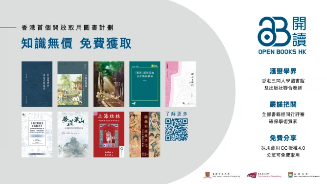 Open Books Hong Kong: Three Universities Launch Hong Kong’s First Open Access Books Programme