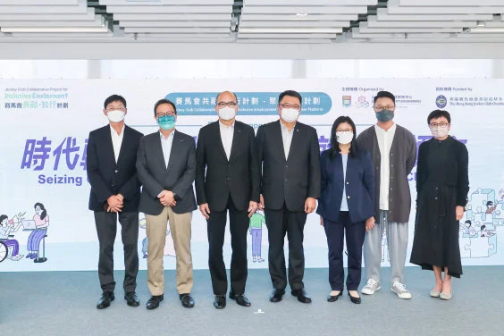 Jockey Club Collaborative Project for Inclusive Employment - Inclusive Career Platform HKU Joins Forces with Stakeholders to Discuss the Opportunities of Inclusive Employment under the Pandemic and Extensive Use of Digital Technology