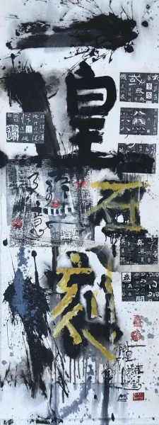 Calligraphy and Printed Ink Rubbings of Inscriptions for the Ultra-space Frog Utopia (Detail) Kwok Mang Ho (Frog King) 2023 Mixed-media installation Dimensions variable  