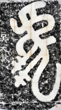 Never-before-seen collection
Black Tigers: Special Exhibition of Selected Rubbings from UMAG