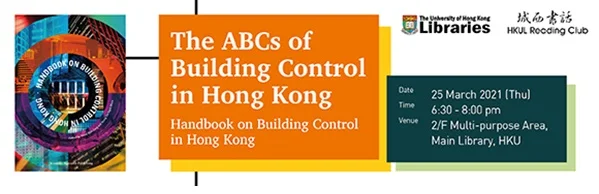 HKUL Book Talk - The ABCs of Building Control in Hong Kong: Handbook of Building Control in Hong Kong