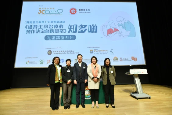 Jockey Club End-of-Life Community Care Project’s Community Talk Series on “Advance Decision on Life-Sustaining Treatment Bill”
Raising Public Awareness on End-of-Life Care