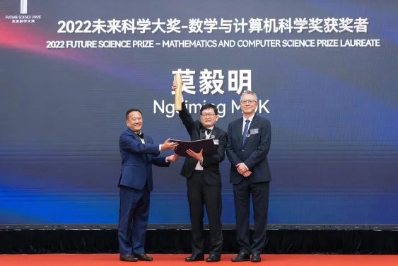 HKU holds 2022 Future Science Prize Award Ceremony