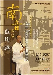 2007 HKU Concert Series: Naamyam Master Au Kwan-cheung