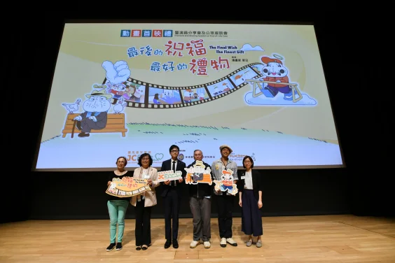 Jockey Club End-of-Life Community Care Project Collaborates with Local Animation Creator Chao Yat to Launch "The Final Wish．The Finest Gift" Animation   Encourage Terminal Patients to Live Out "Five Important Messages", Leave Loved Ones Without Regrets