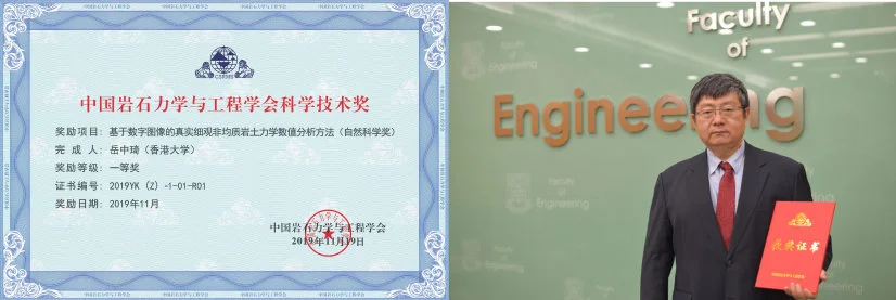 HKU Civil Engineering Professor received First Class of Natural Science Award by the China Society for Rock Mechanics and Engineering