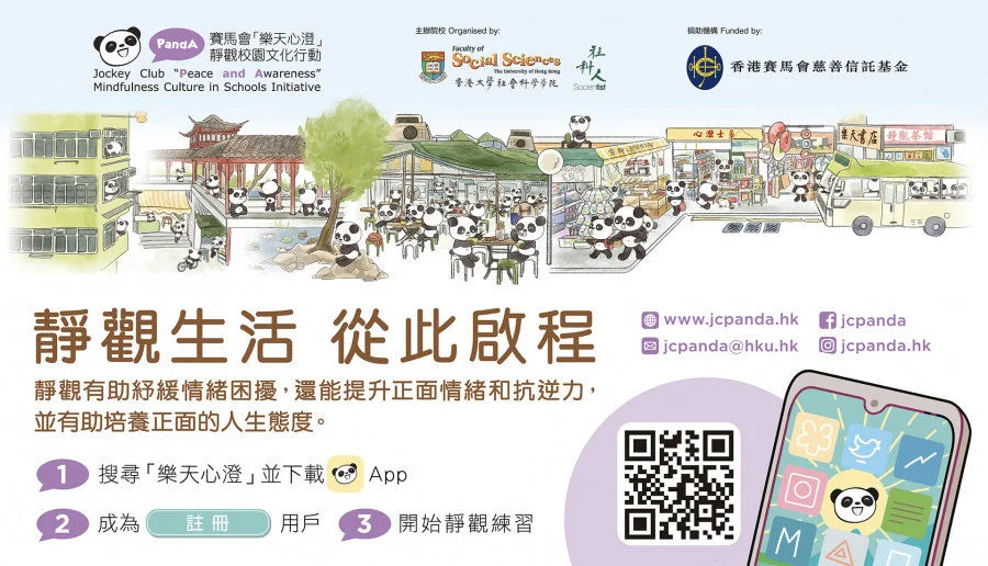 The ‘JC PandA’ mobile application, which contains mindfulness practice audio guides, practice timer, introductory videos to mindfulness and related information, is available on Apple App Store and Google Play.  