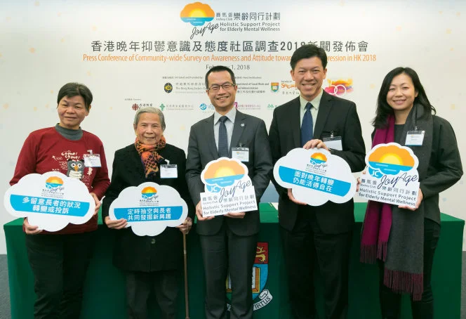 (Issued on behalf of HKU Faculty of Social Sciences) Community-wide Survey on Awareness and Attitude towards Elderly Depression in HK 2018